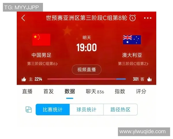 国足与澳大利亚比赛开球时间及相关赛事信息详解